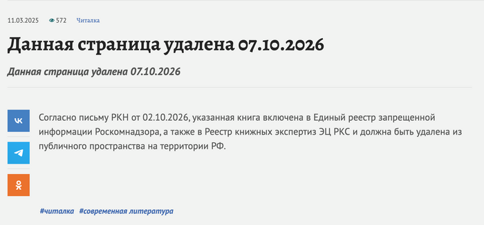 Антиутопия Ольги Птицевой об альтернативной России попала в реестр запрещенной информации РКН
