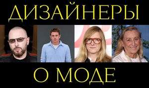 «Слишком многое делается поверхностно»: Миучча Прада, Марк Джейкобс и Джонатан Андерсон — о современной моде