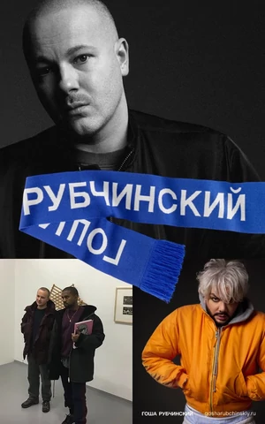Чрезвычайно нишевый человек. Карьера Гоши Рубчинского от скейтпарков до скандалов
