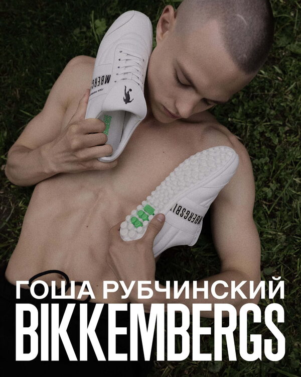 ГОША РУБЧИНСКИЙ х Bikkembergs