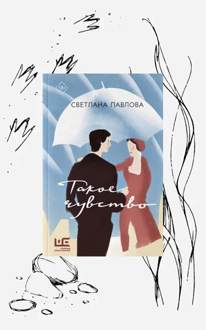 Нарезка кадров с женщинами на грани нервного срыва. Отрывок из книги Светланы Павловой «Такое чувство»