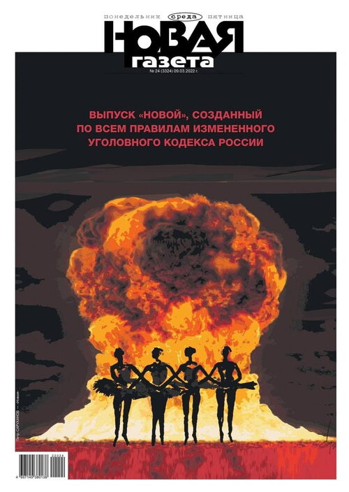 «Новая газета», 9 марта 2022