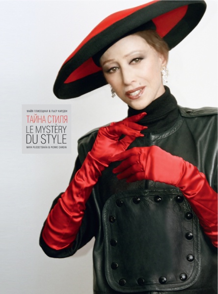 Модный дом Pierre Cardin: энциклопедия